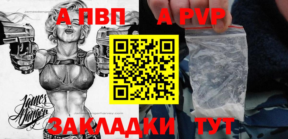 A-PVP Crystall Кызыл