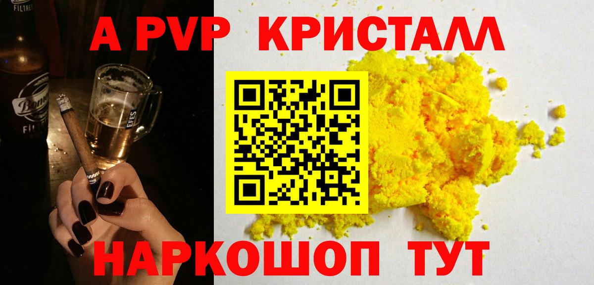 A-PVP Соль  A PVP VHQ  Вход с VPN  APVP  Кызыл  А ПВП СК 