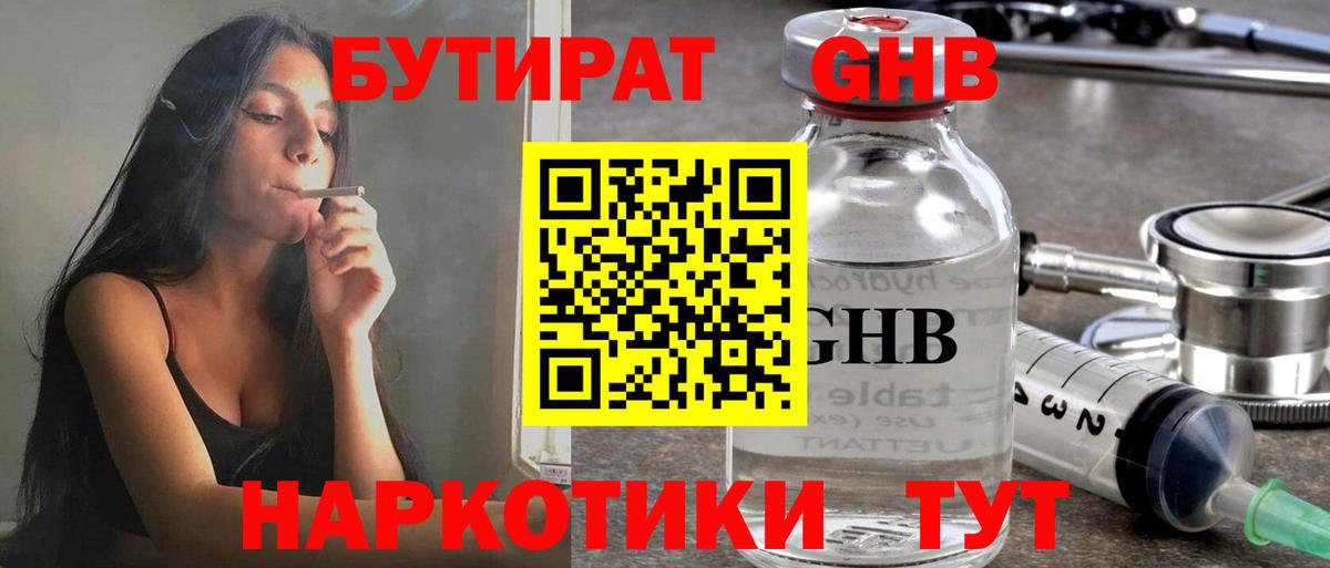 Кызыл  БУТИРАТ жидкий экстази  Вход с VPN 