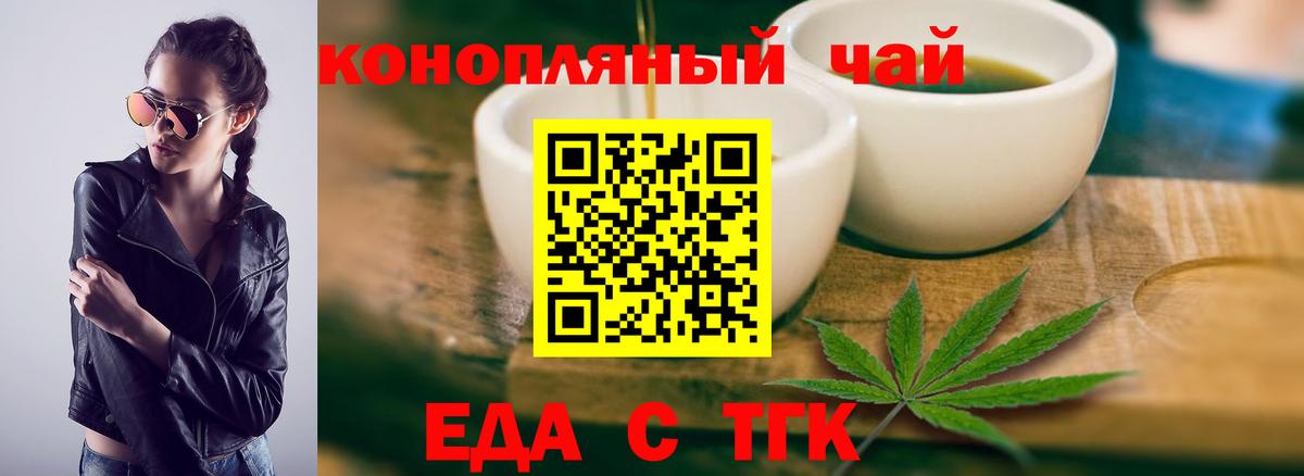 Еда ТГК конопля  Вход с VPN  Кызыл 