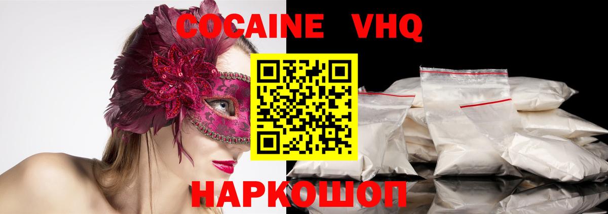 КОКАИН VHQ  Вход с VPN  Cocaine Перу  Кызыл 