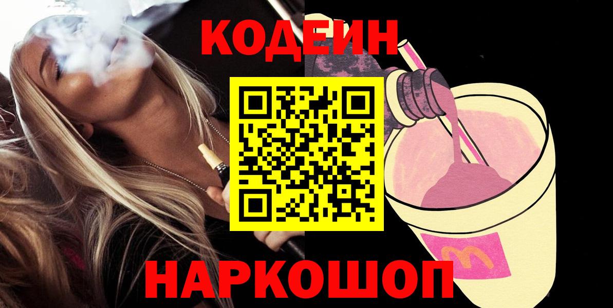Кызыл  Codein Purple Drank  Вход с VPN 
