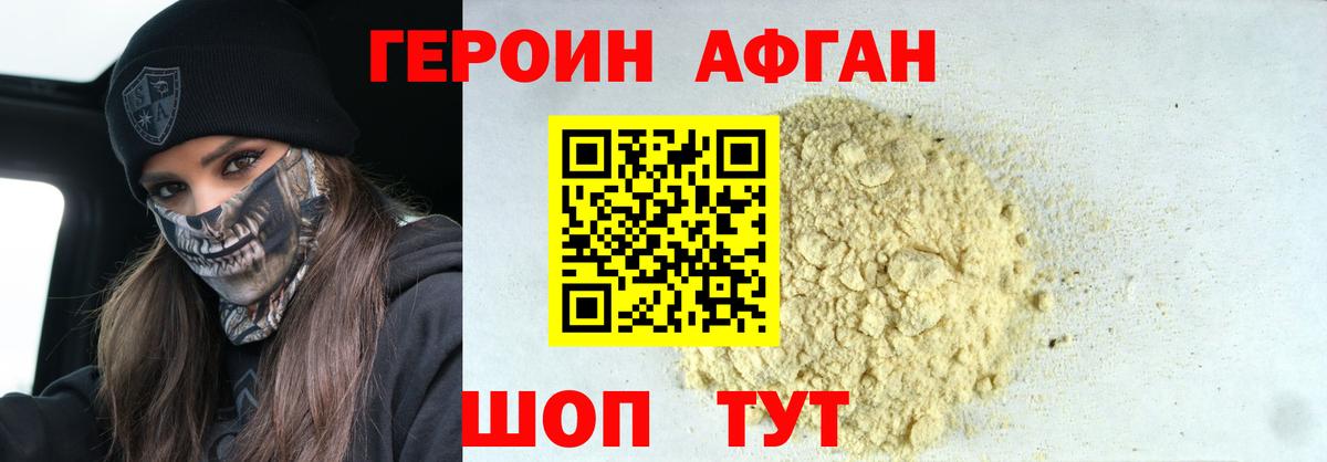 Героин Heroin  Вход с VPN  Кызыл 