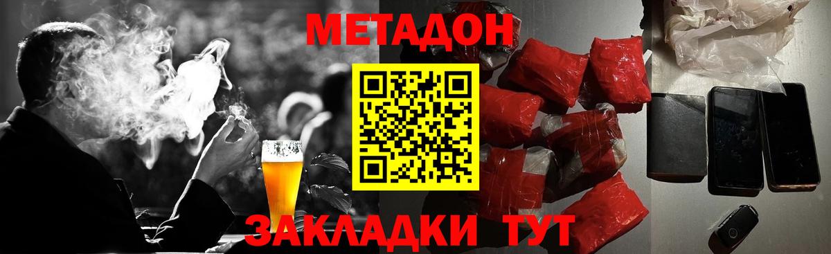 МЕТАДОН кристалл  Вход с VPN  Метадон methadone  shop наркотические препараты  Кызыл 