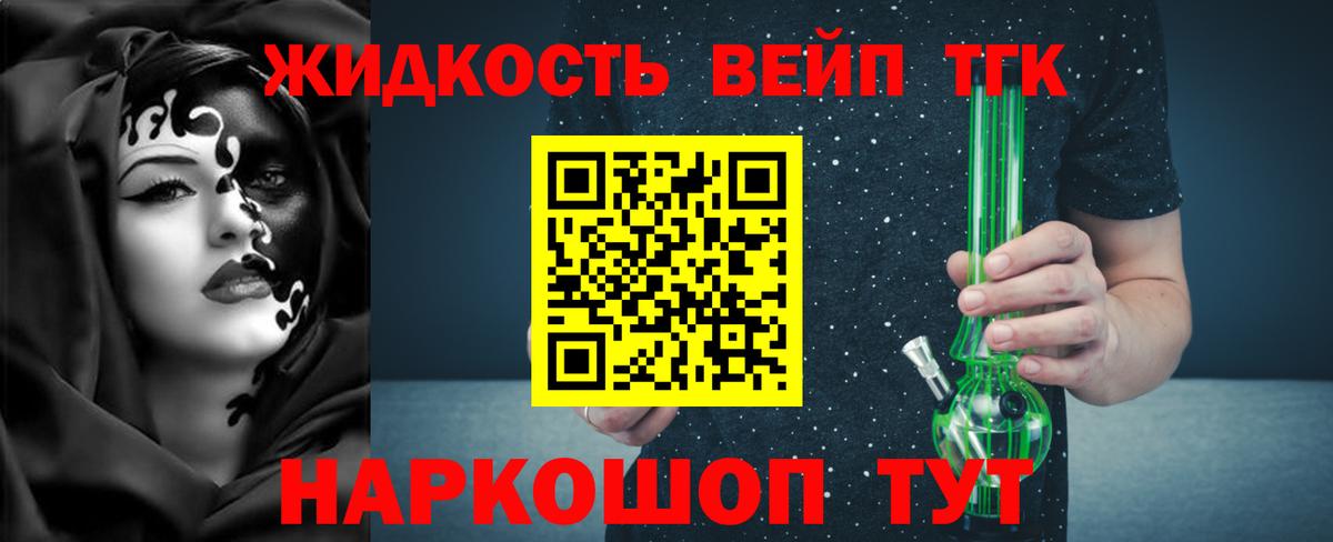Дистиллят ТГК вейп с тгк  Вход с VPN  Кызыл 