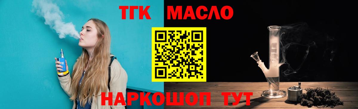 ТГК гашишное масло Кызыл